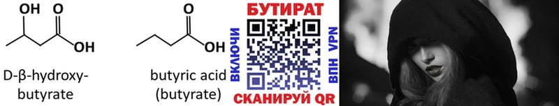 Бутират BDO  Купить  Городовиковск 