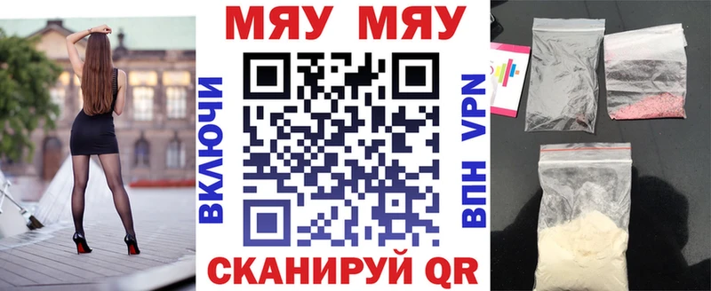 Меф мяу мяу  Городовиковск